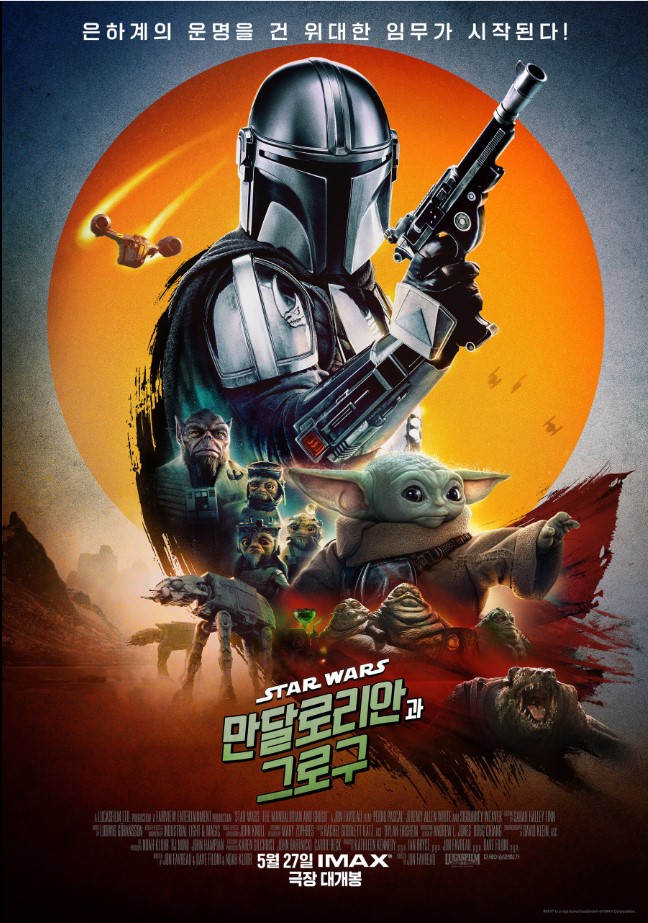  만달로리안과 그로구 (12세 이상 관람가 / 132분)